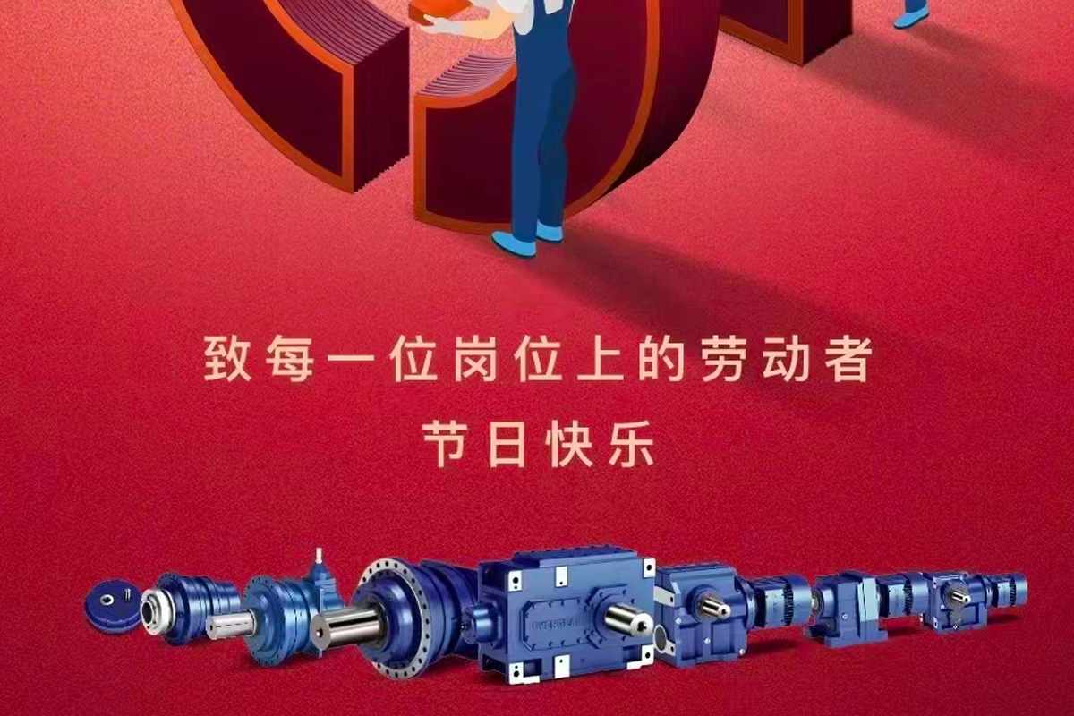 恒齒祝大家五一勞動(dòng)節(jié)快樂！